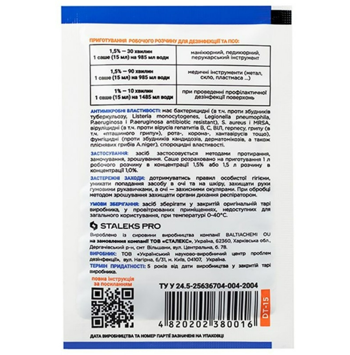 Средство дезинфицирующее (концентрат) NANOsteril (саше), 15 мл