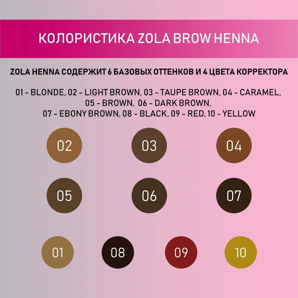 ZOLA Хна для бровей, Light Brown, 10 гр