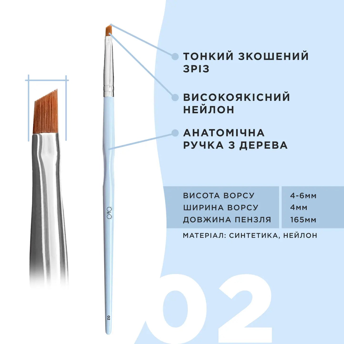 OKO Кисточка мини скошенная №2