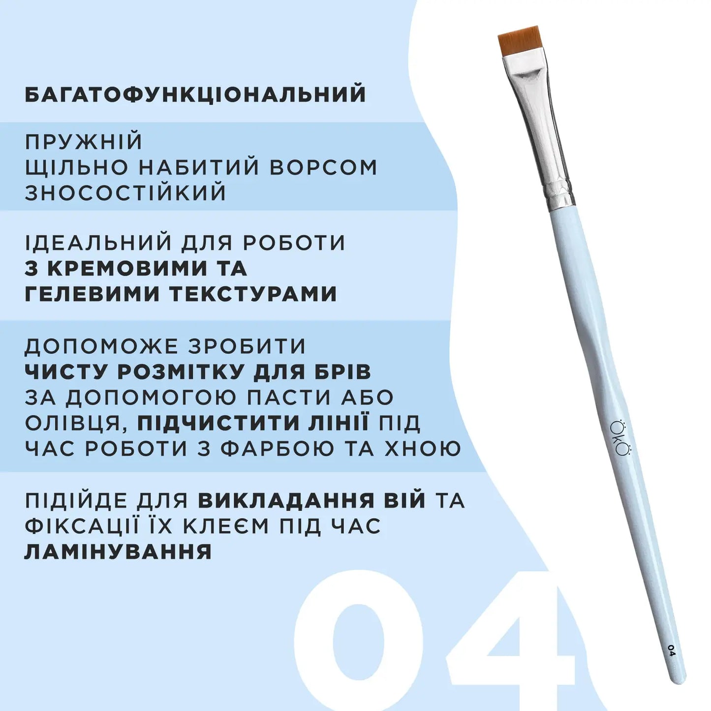 OKO Кисточка прямая №4
