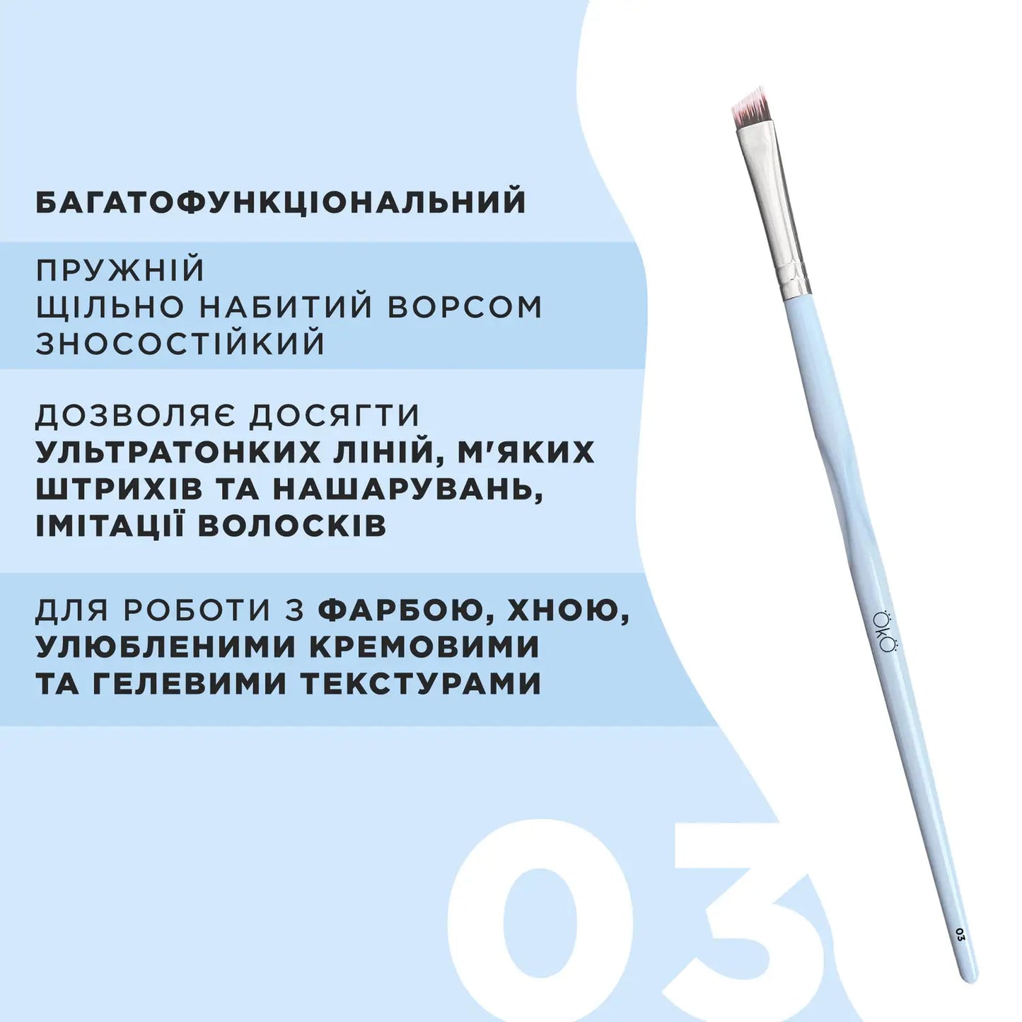 OKO Кисточка скошенная №3