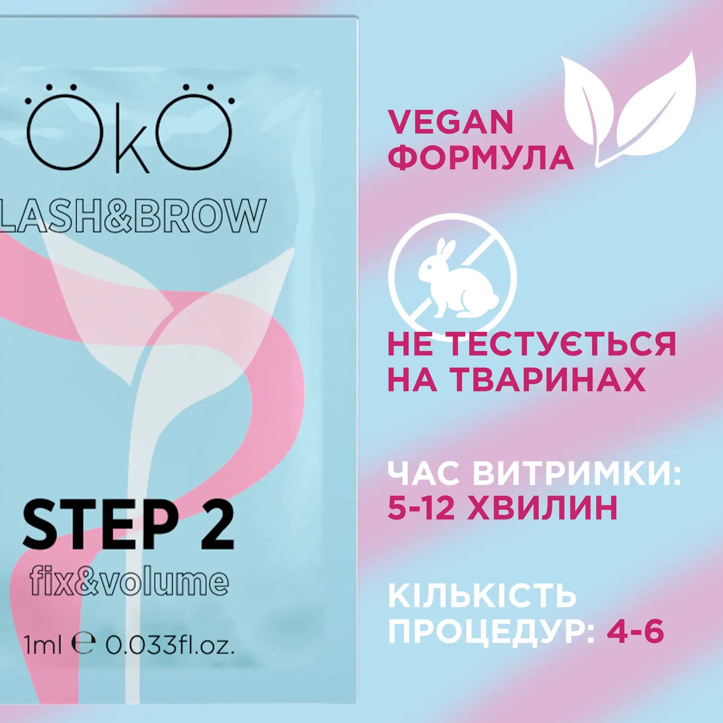 OKO Средства для ламинирования ресниц и бровей STEP 2 FIX & VOLUME