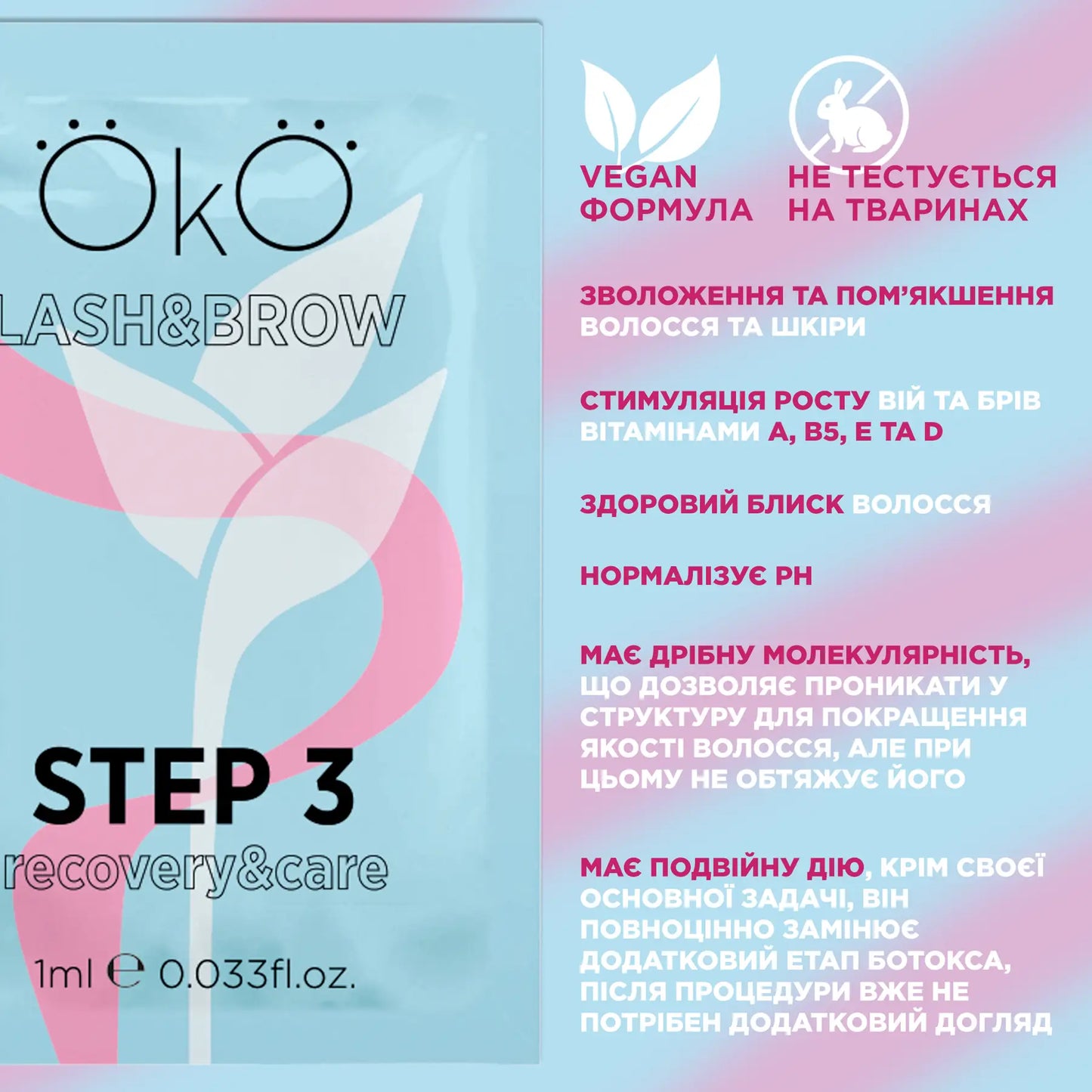 OKO Средства для ламинирования ресниц и бровей STEP 3 CARE & RECOVERY