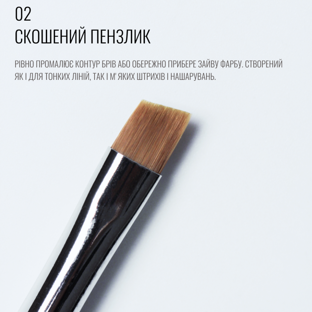 Скошений пензлик 02, SCULPTOR