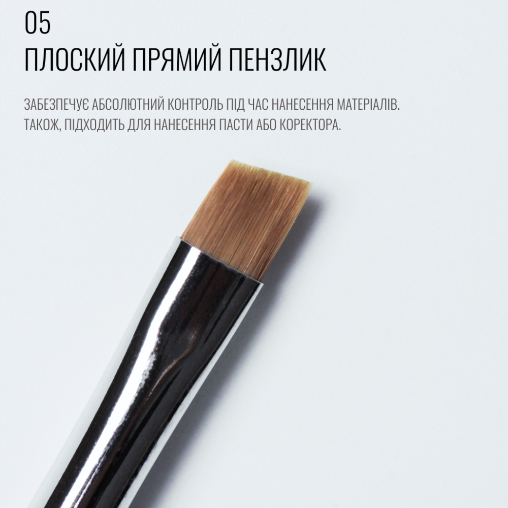 Плоский прямий пензлик 05, SCULPTOR