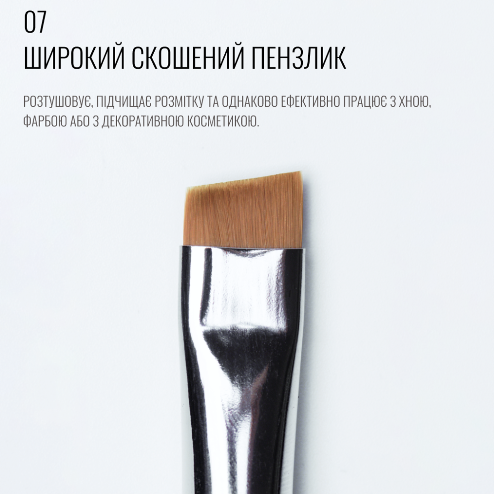 Широкий скошений пензлик 07, SCULPTOR