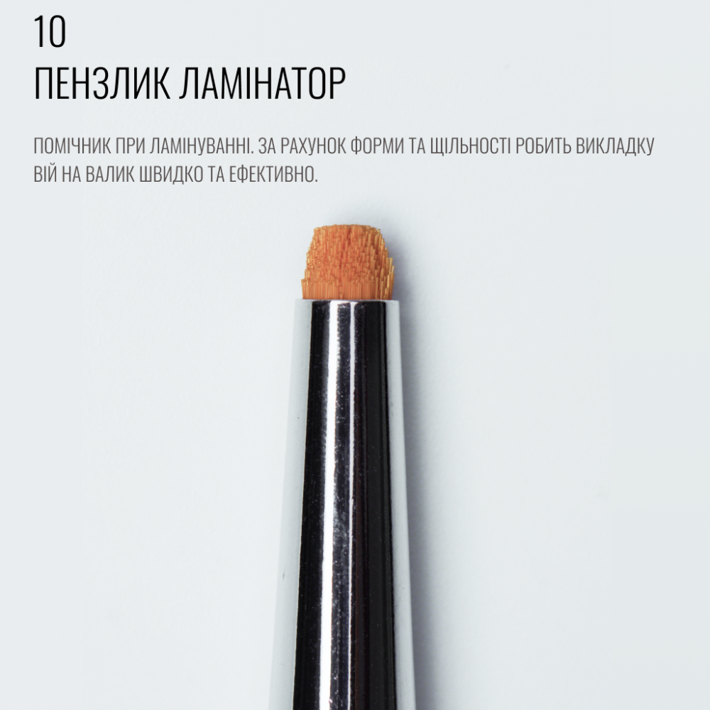 Пензлик ламінатор 10, SCULPTOR