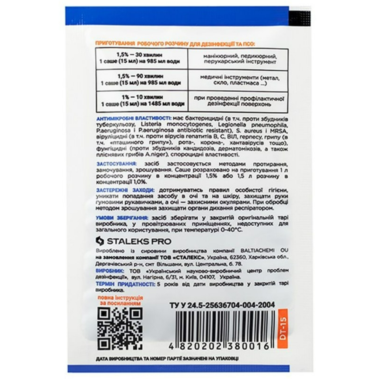 Засіб дезинфікуючий (концентрат) NANOsteril (саше), 15 мл