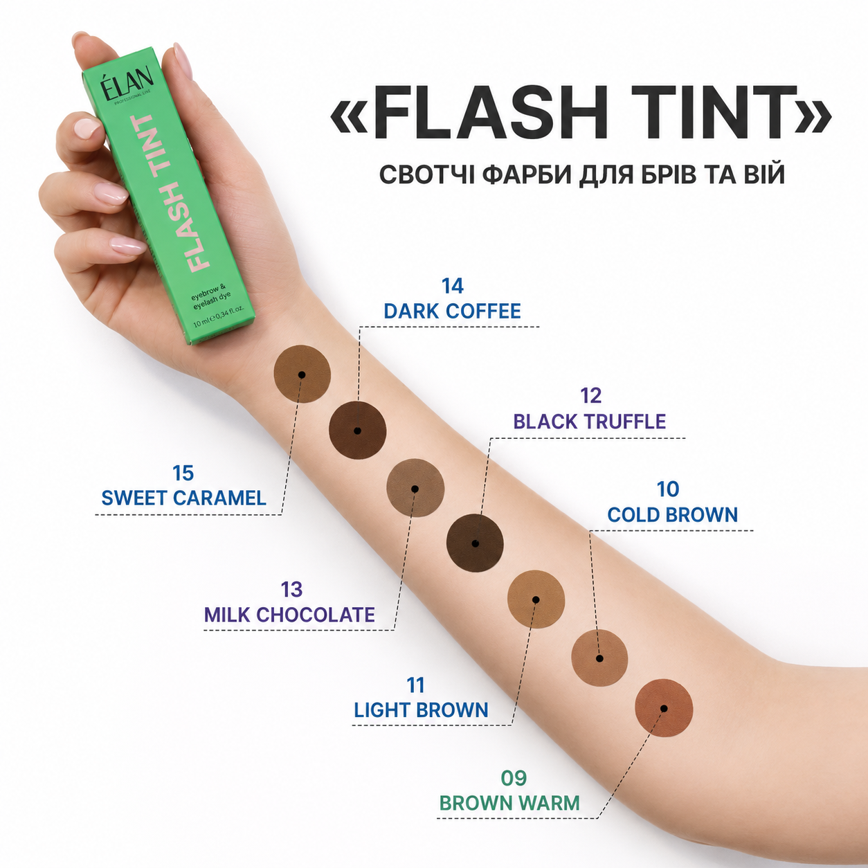 ELAN Фарба для брів Flash Tint 10 мл