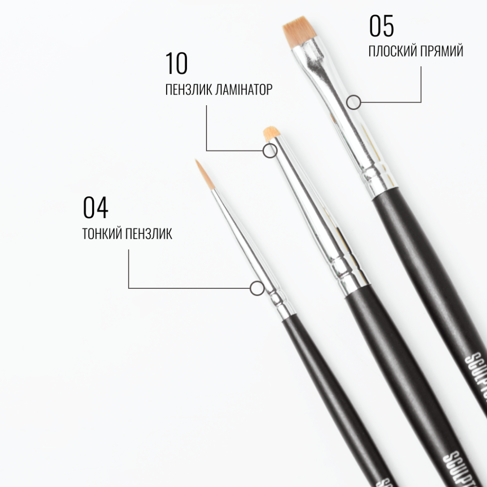Набір пензлів, LASH SET, SCULPTOR