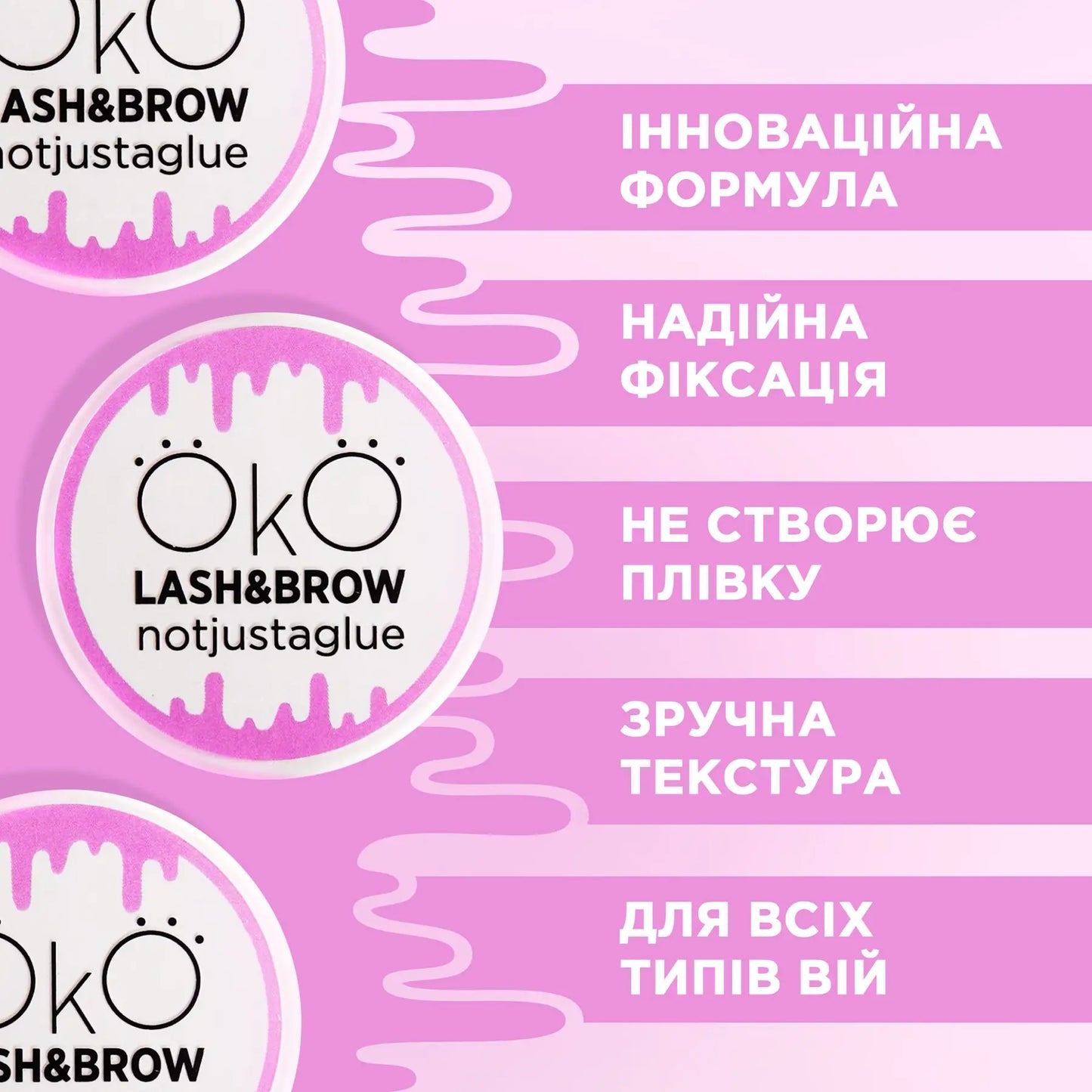 OKO Клей без клею Lash Lami Balm