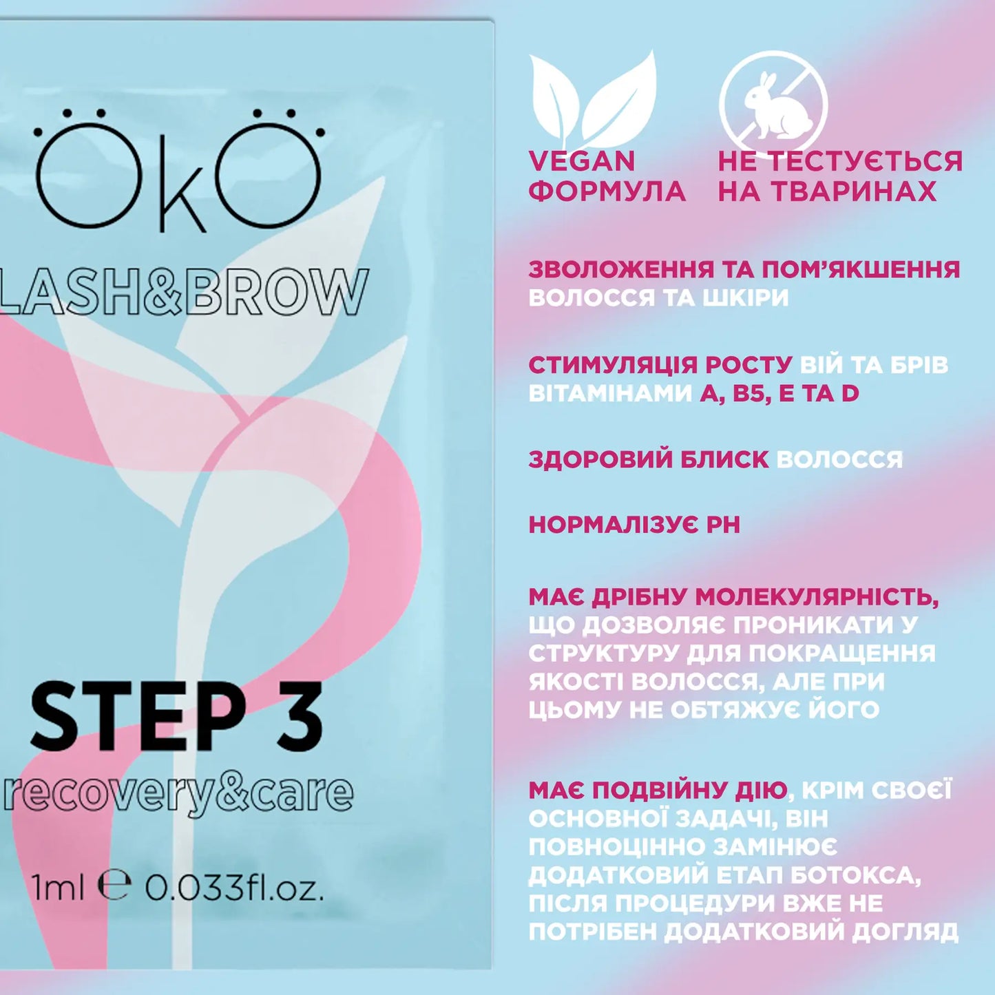 OKO Засобів для ламінування вій та брів STEP 3 CARE & RECOVERY